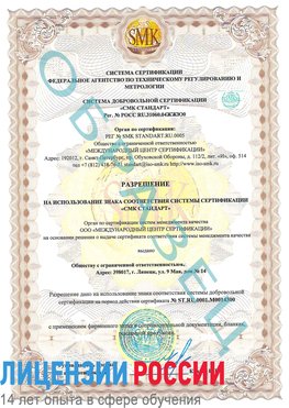 Образец разрешение Губаха Сертификат OHSAS 18001